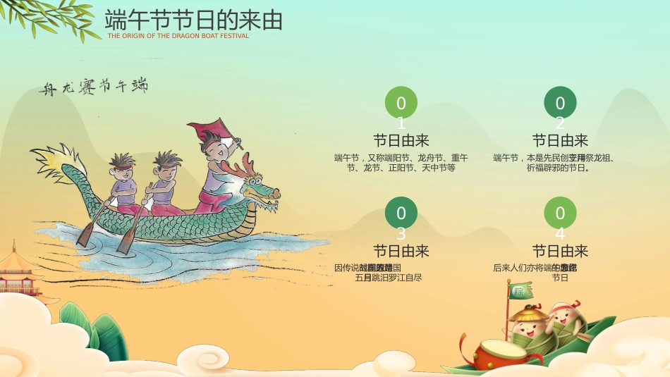 精选端午节 (17)_第5页