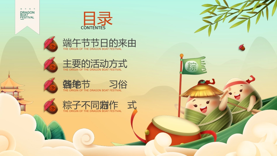 精选端午节 (17)_第7页