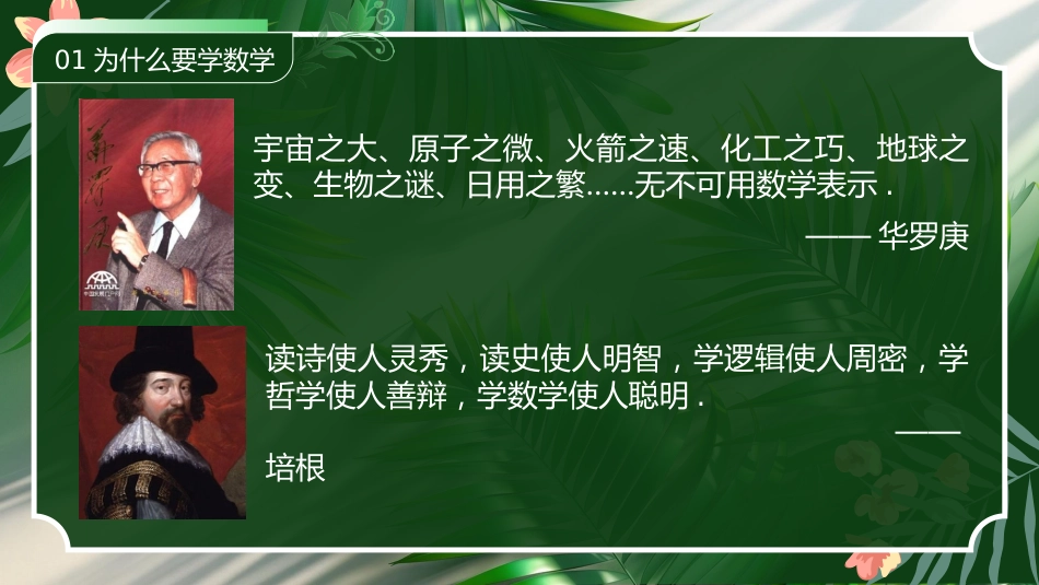 【北师大版】【初一】七年级【数学】开学第一课:踏上数学之旅,发现无限可能_第4页