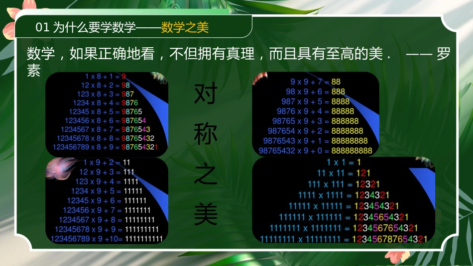 【北师大版】【初一】七年级【数学】开学第一课:踏上数学之旅,发现无限可能_第8页