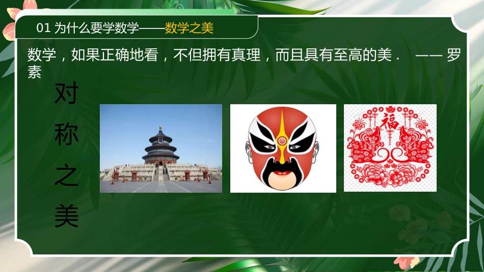 【北师大版】【初一】七年级【数学】开学第一课:踏上数学之旅,发现无限可能_第9页