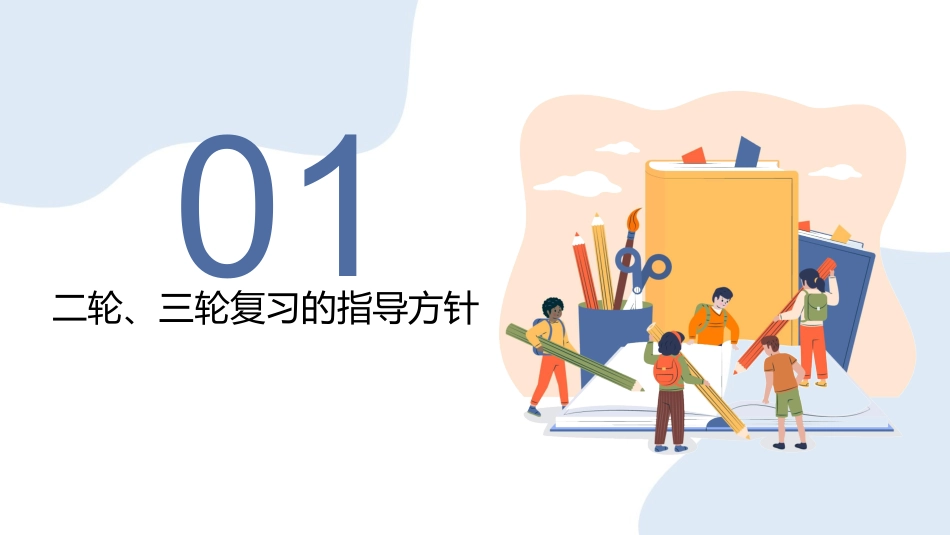 《高考考试经验之我谈》高考倒计时主题班会PPT_第3页