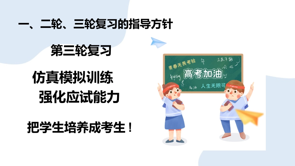 《高考考试经验之我谈》高考倒计时主题班会PPT_第5页