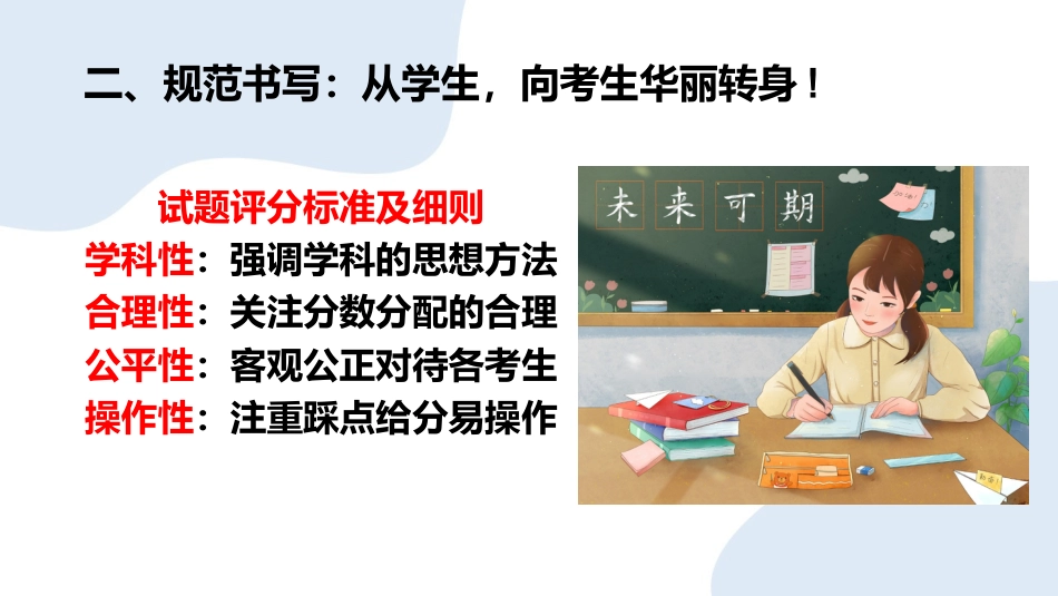 《高考考试经验之我谈》高考倒计时主题班会PPT_第7页