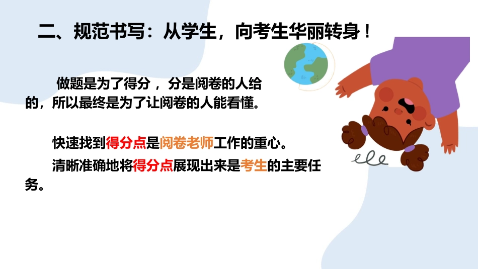 《高考考试经验之我谈》高考倒计时主题班会PPT_第8页