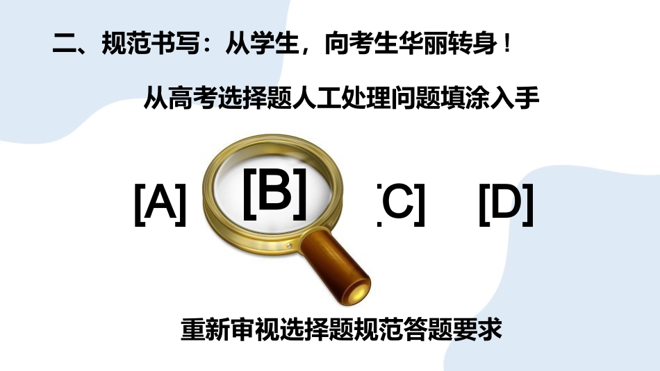 《高考考试经验之我谈》高考倒计时主题班会PPT_第9页