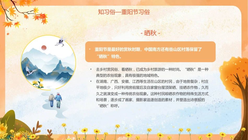 【通用】2025重阳节主题班会:一茶一话敬长辈,一言一行承美德_第10页