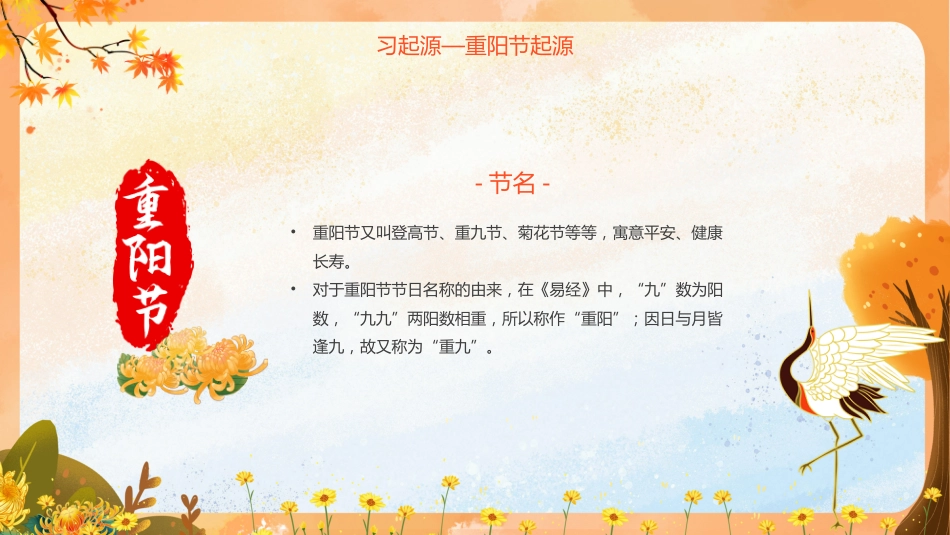 【通用】2025重阳节主题班会:一茶一话敬长辈,一言一行承美德_第4页