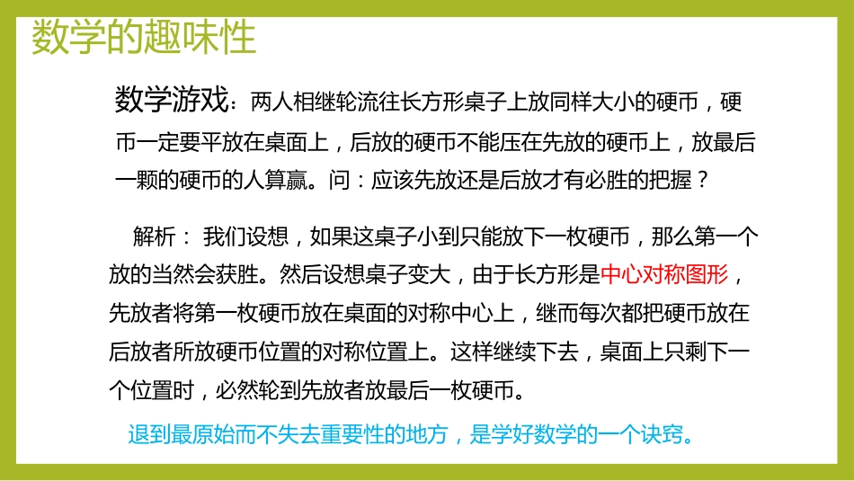 【高一】高中【数学】秋季开学第一课:高中数学那点事_第10页