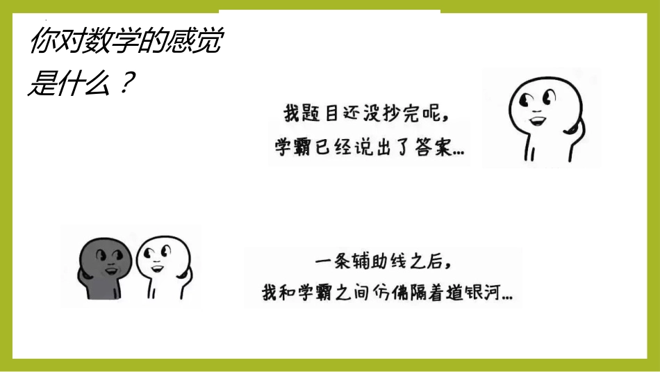 【高一】高中【数学】秋季开学第一课:高中数学那点事_第3页