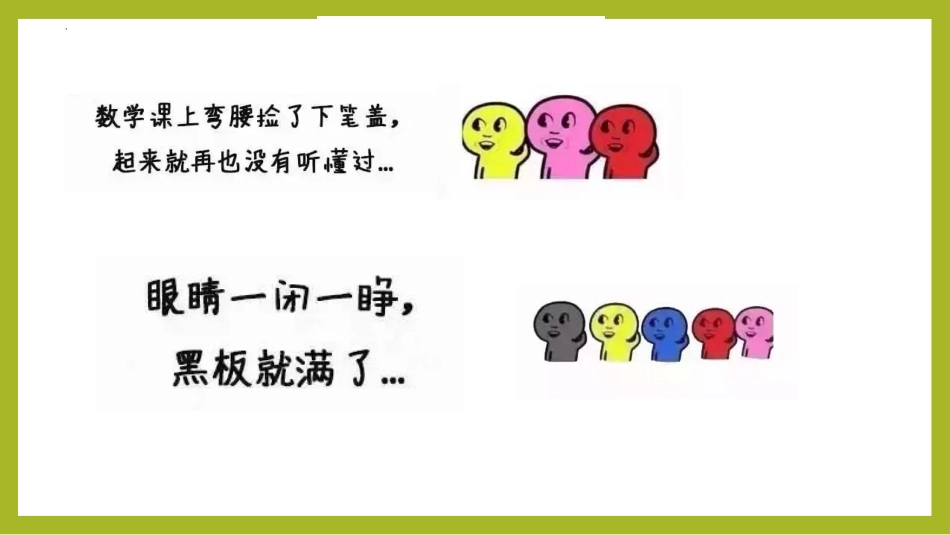 【高一】高中【数学】秋季开学第一课:高中数学那点事_第4页