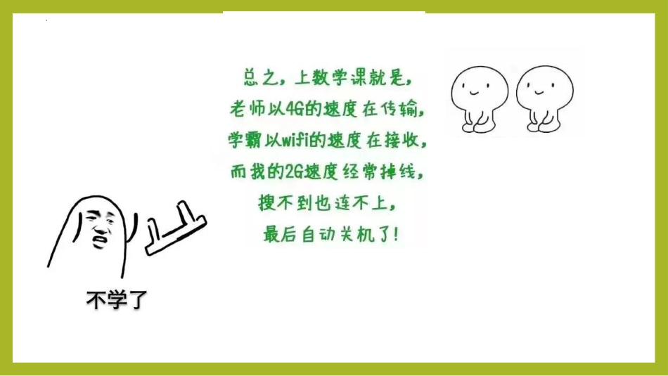 【高一】高中【数学】秋季开学第一课:高中数学那点事_第5页
