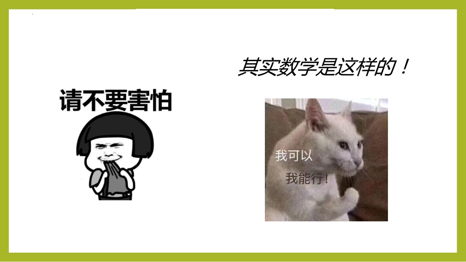 【高一】高中【数学】秋季开学第一课:高中数学那点事_第6页