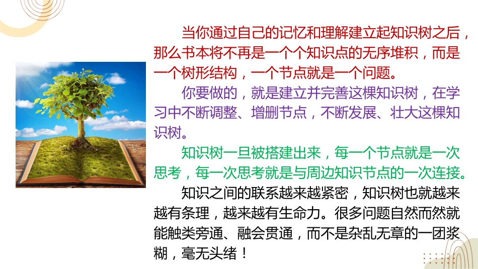 【通用】【学习方法】主题班会:学习方法集锦_第10页