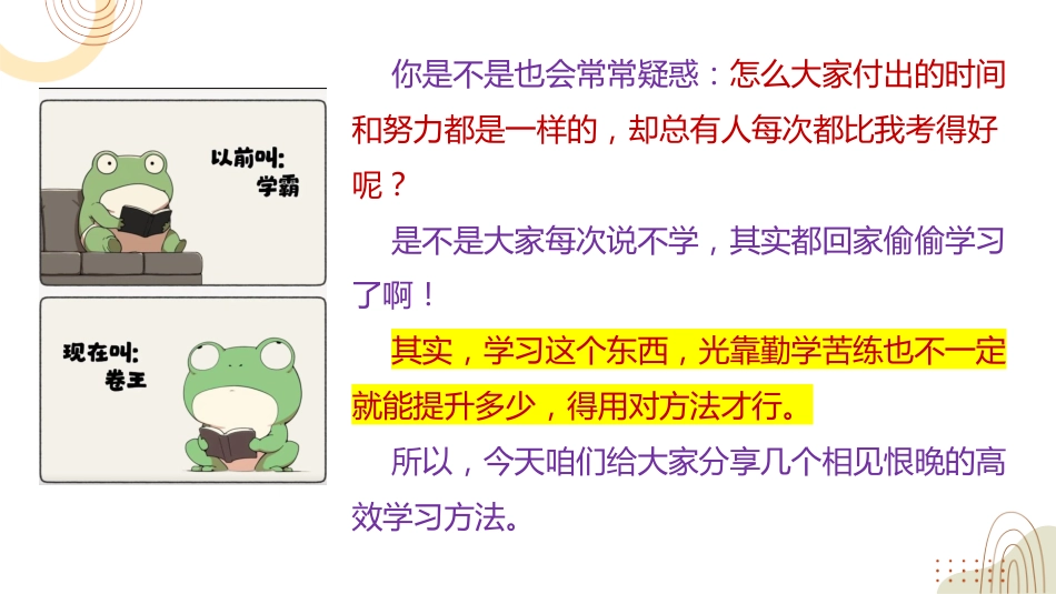 【通用】【学习方法】主题班会:学习方法集锦_第2页