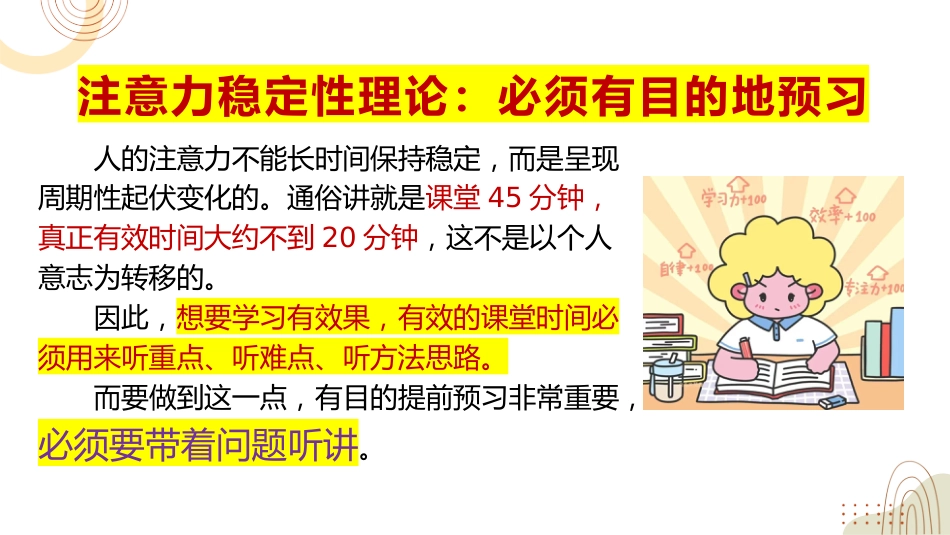 【通用】【学习方法】主题班会:学习方法集锦_第6页