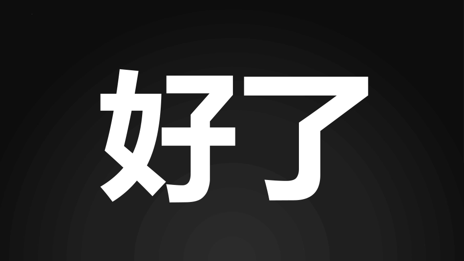【人教版快闪】【初三】九年级【数学】开学第一课:从心开始,备战中考_第8页