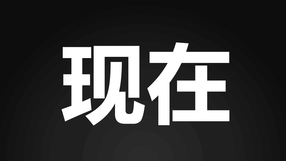 【人教版快闪】【初三】九年级【数学】开学第一课:从心开始,备战中考_第9页