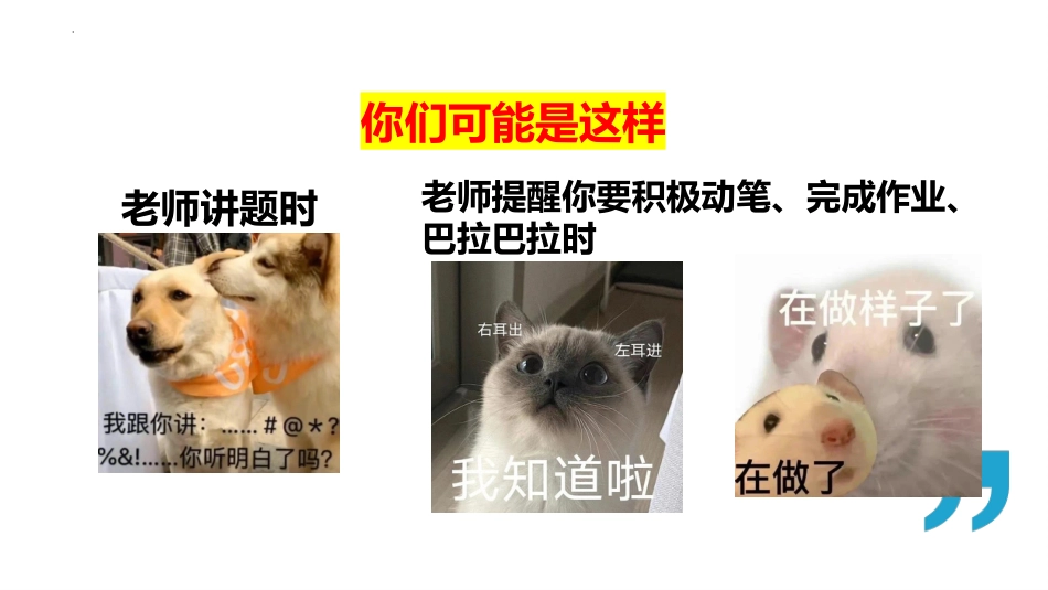 【通用】【假期收心班会】让开!我要开始“卷”了_第10页