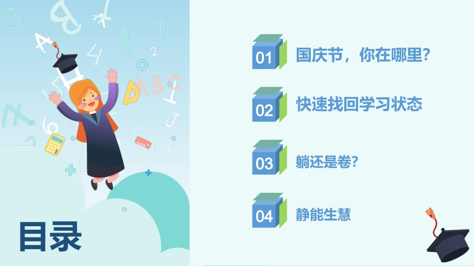 【通用】【假期收心班会】让开!我要开始“卷”了_第2页