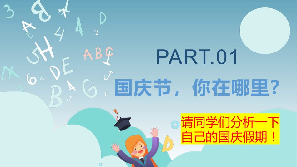 【通用】【假期收心班会】让开!我要开始“卷”了_第3页