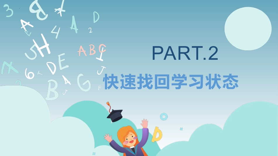 【通用】【假期收心班会】让开!我要开始“卷”了_第4页