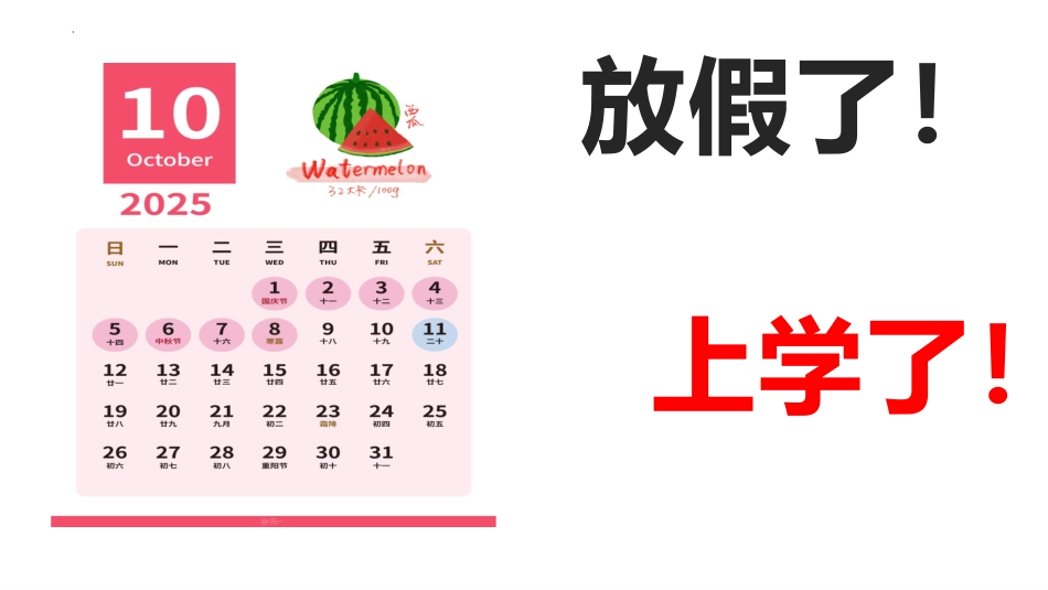 【通用】【假期收心班会】让开!我要开始“卷”了_第5页