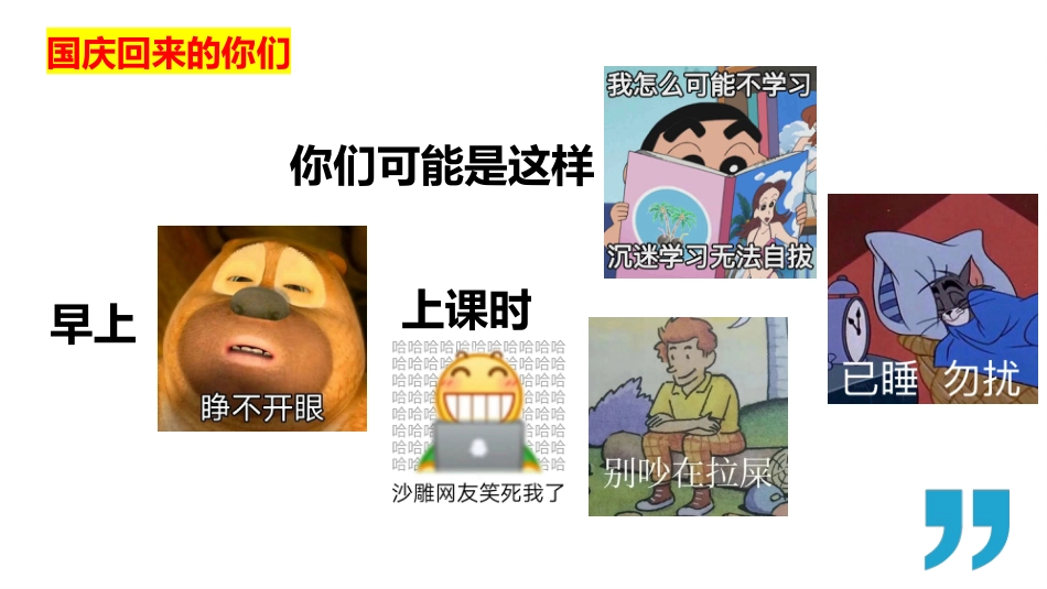 【通用】【假期收心班会】让开!我要开始“卷”了_第8页