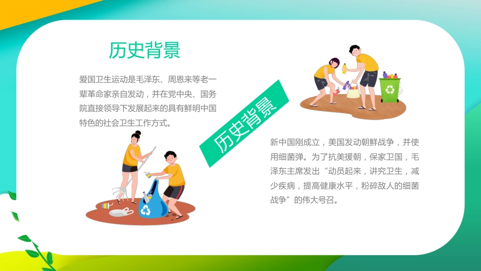 全国爱国卫生月教育宣传PPT_第4页