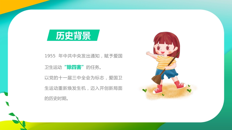 全国爱国卫生月教育宣传PPT_第5页