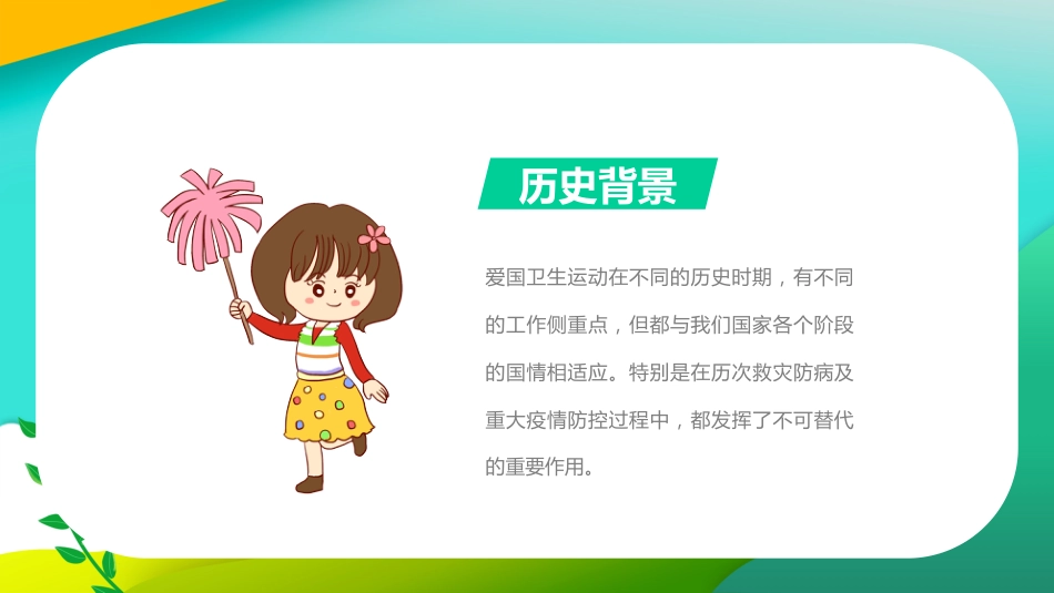全国爱国卫生月教育宣传PPT_第6页