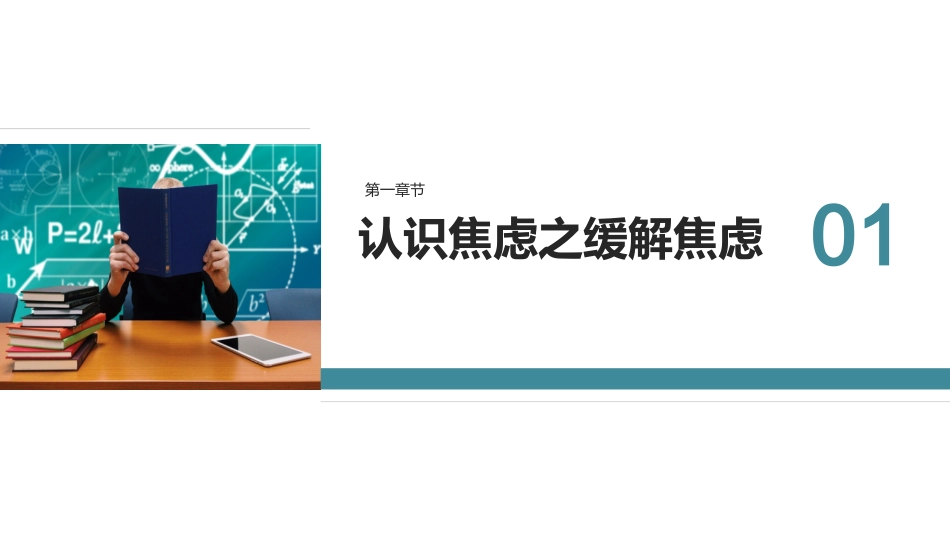高考加油高三高考前心理疏导主题班会PPT_第3页
