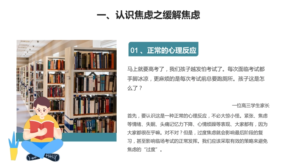高考加油高三高考前心理疏导主题班会PPT_第4页