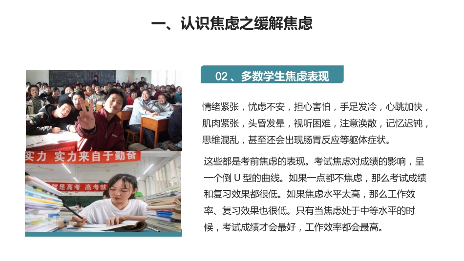 高考加油高三高考前心理疏导主题班会PPT_第5页