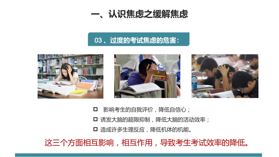 高考加油高三高考前心理疏导主题班会PPT_第6页