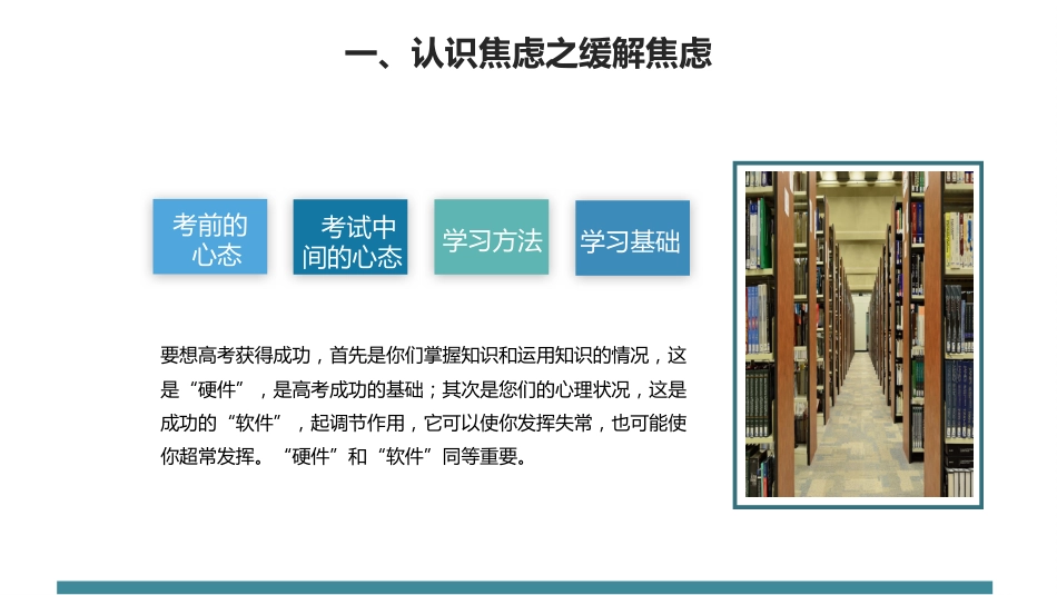 高考加油高三高考前心理疏导主题班会PPT_第8页