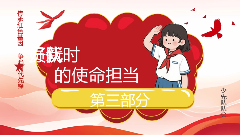 【小学】活动:少先队建队日PPT_第10页