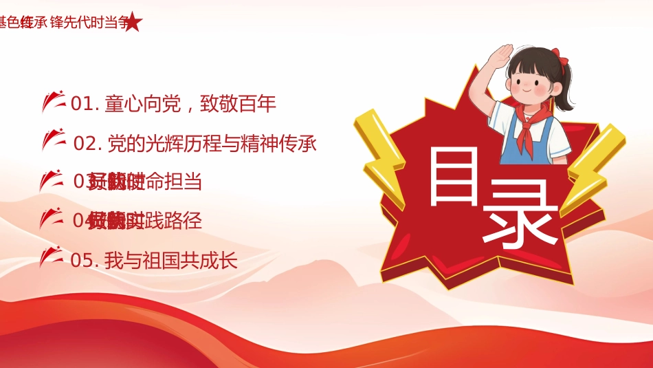 【小学】活动:少先队建队日PPT_第2页