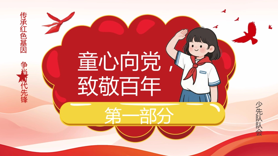 【小学】活动:少先队建队日PPT_第3页