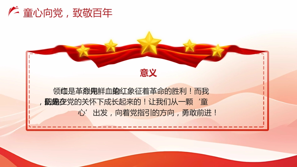 【小学】活动:少先队建队日PPT_第5页