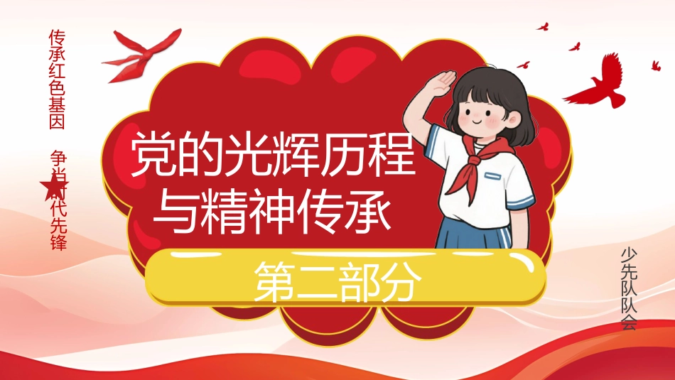 【小学】活动:少先队建队日PPT_第6页