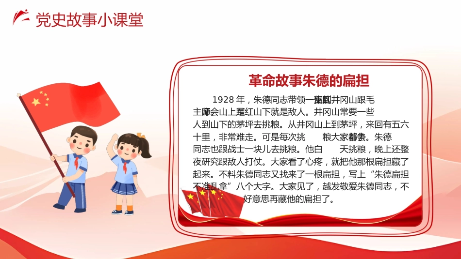 【小学】活动:少先队建队日PPT_第7页