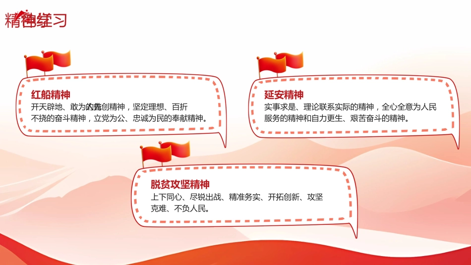【小学】活动:少先队建队日PPT_第8页