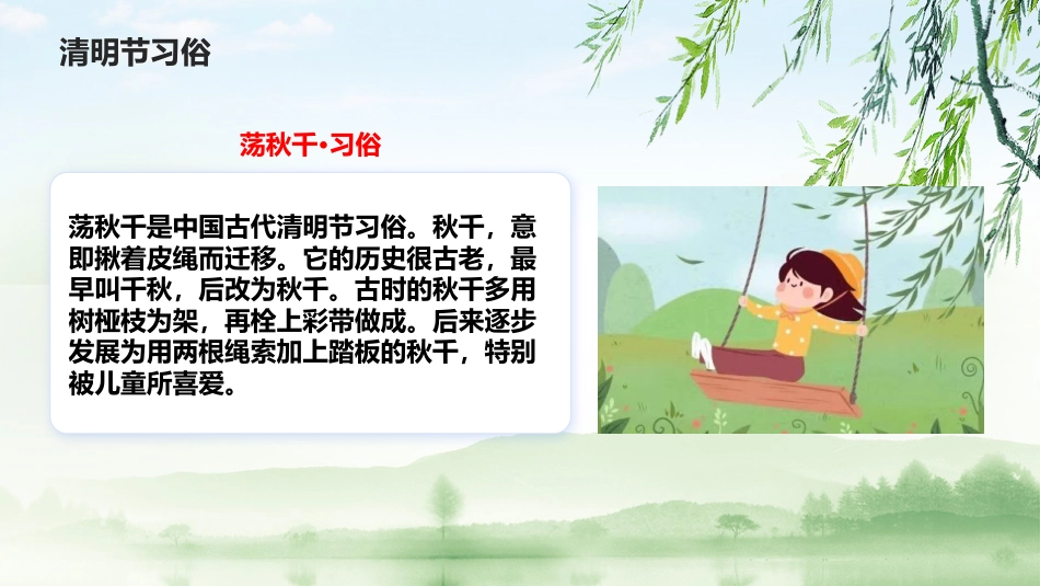 清明思故人,安全不放松:清明节安全教育班会_第10页
