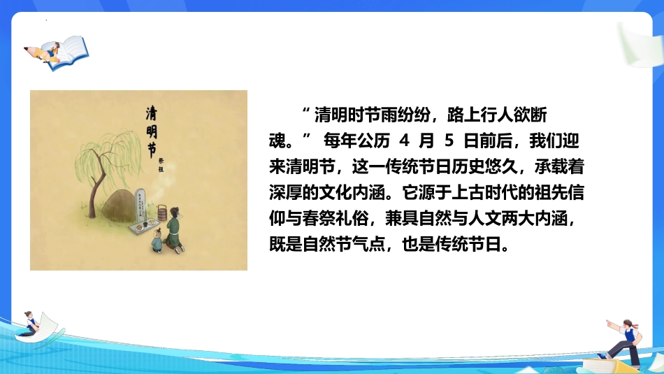 清明思故人,安全不放松:清明节安全教育班会_第2页