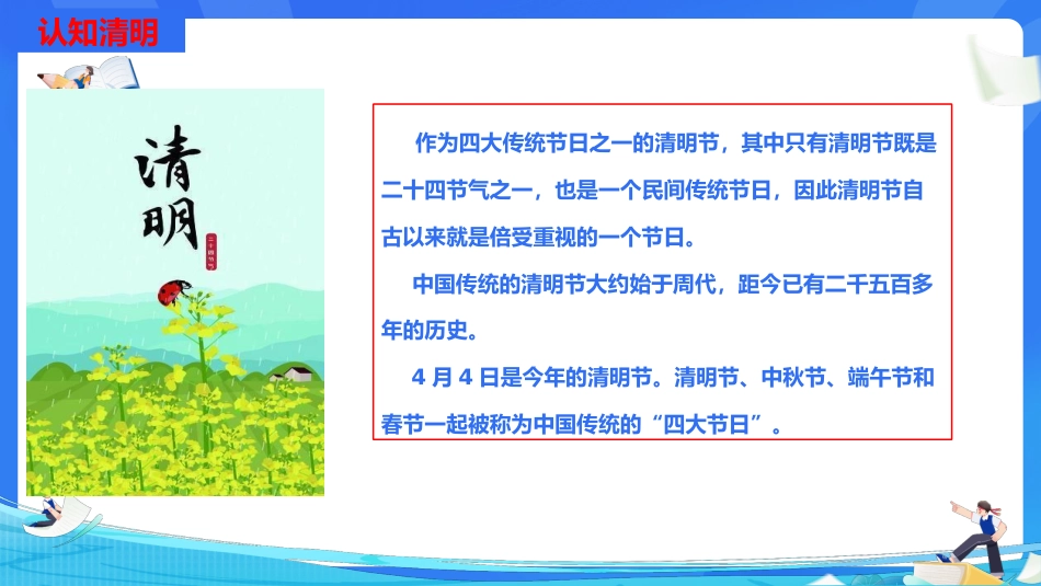 清明思故人,安全不放松:清明节安全教育班会_第5页