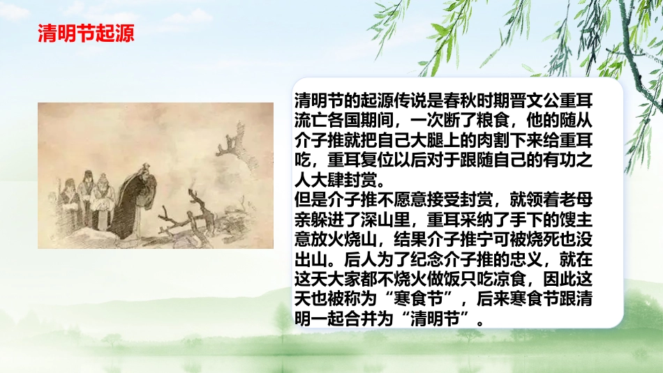 清明思故人,安全不放松:清明节安全教育班会_第6页