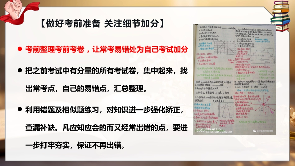 《掌握考试方法攀登更高山峰》考试技巧指导主题班会_第10页