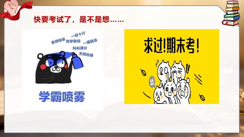 《掌握考试方法攀登更高山峰》考试技巧指导主题班会_第3页