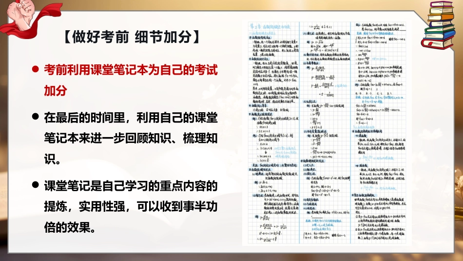 《掌握考试方法攀登更高山峰》考试技巧指导主题班会_第9页